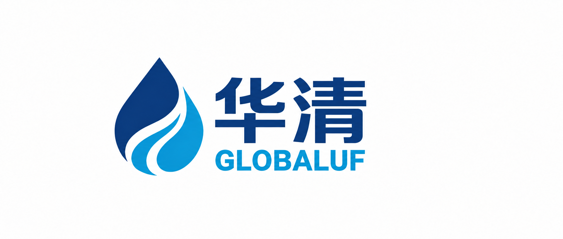 华清 GLOBALUF 水处理品牌标志